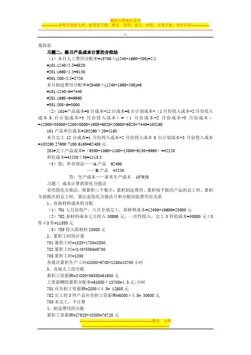 成本管理会计课后习题答案