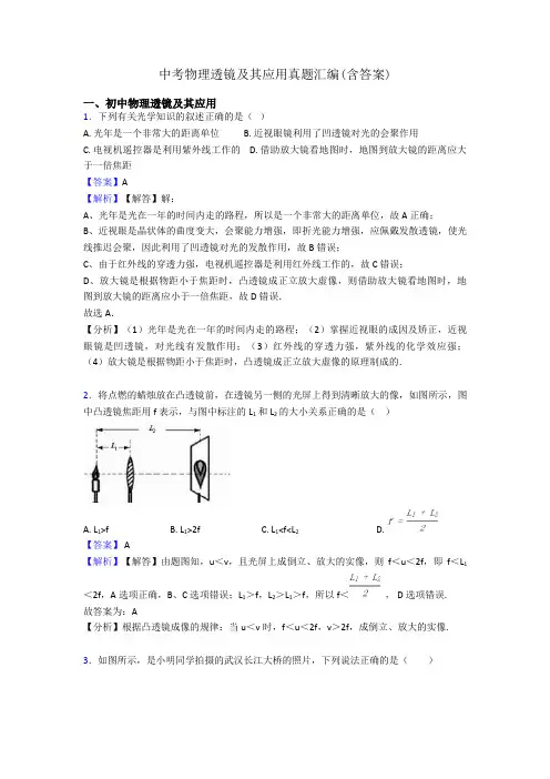 中考物理透镜及其应用真题汇编(含答案)
