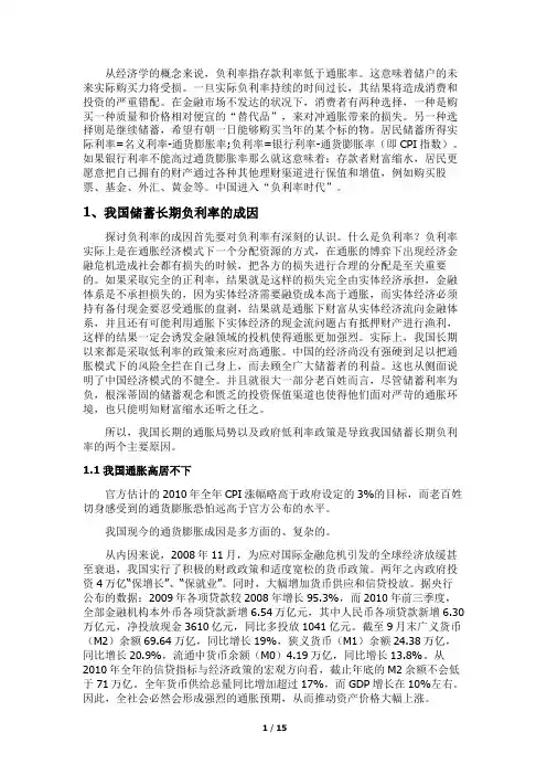 我国储蓄长期负利率的利弊分析