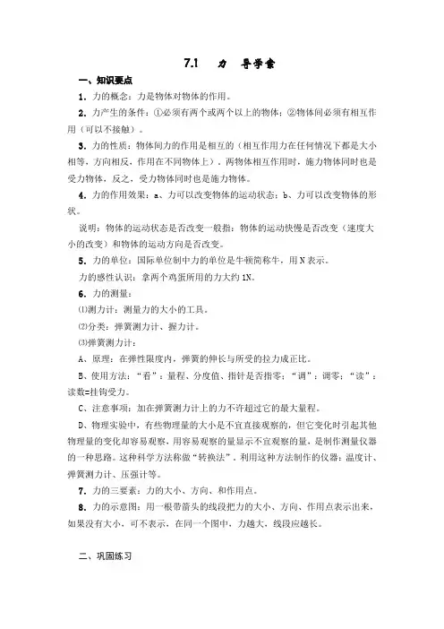 八年物理第七章力导学案