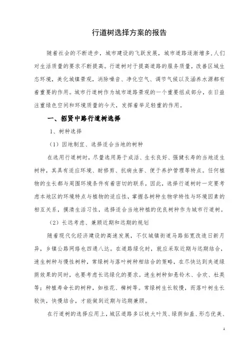 行道树选择方案