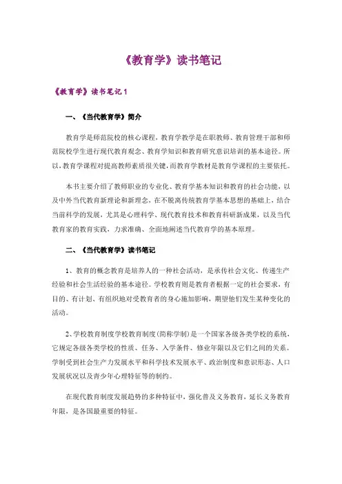 《教育学》读书笔记