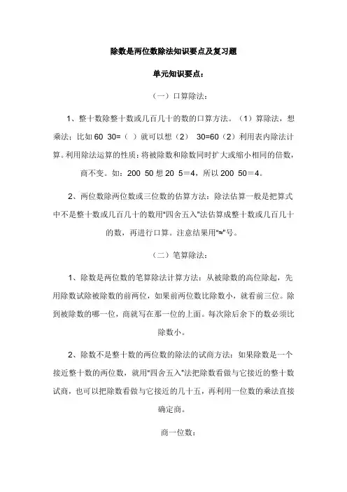 除数是两位数除法知识要点及复习题