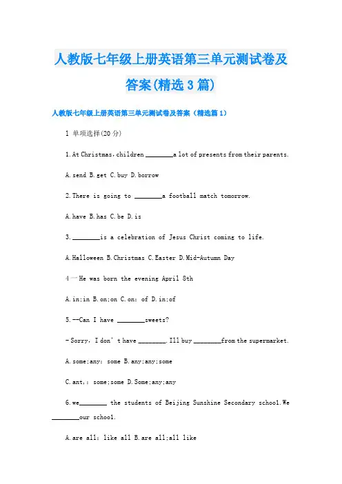 人教版七年级上册英语第三单元测试卷及答案(精选3篇)