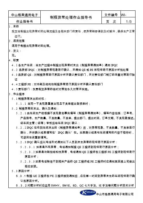 制程异常处理流程