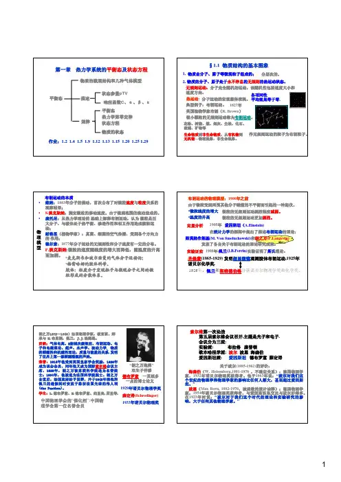 第一章 平衡态及状态方程