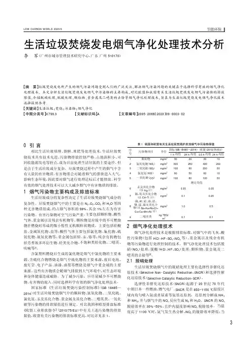 生活垃圾焚烧发电烟气净化处理技术分析