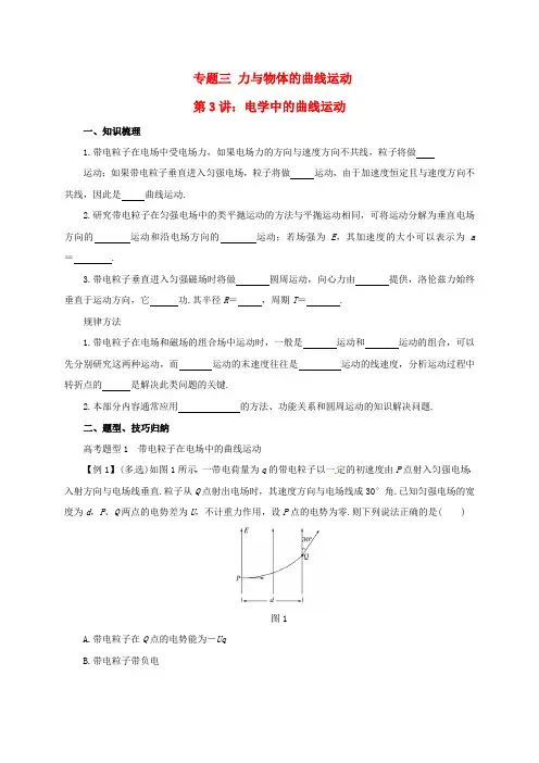 高考物理二轮专题突破 专题三 力与物体的曲线运动(3)