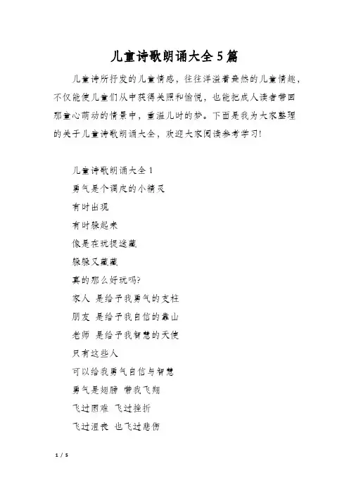 儿童诗歌朗诵大全5篇