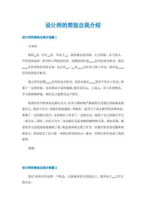 设计师的简短自我介绍