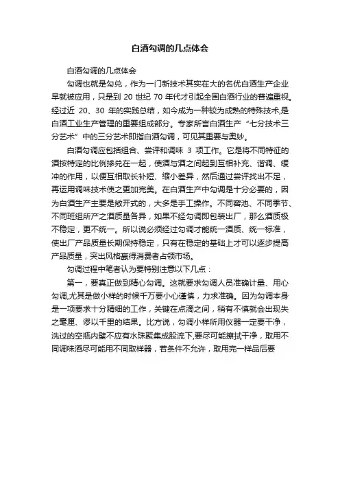 白酒勾调的几点体会