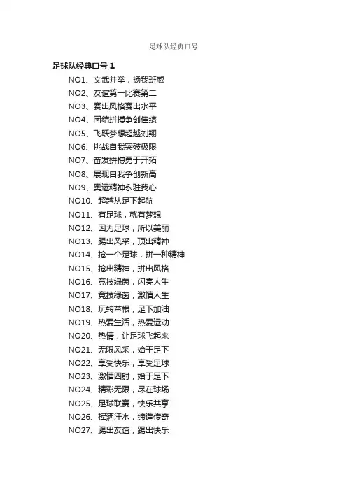 足球队经典口号