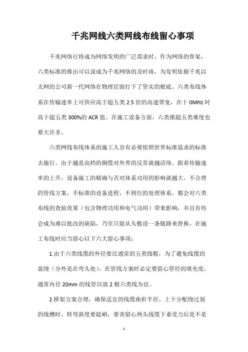 千兆网线六类网线布线留心事项