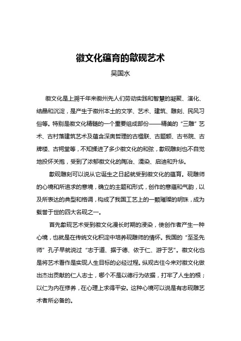徽文化蕴育的歙砚艺术