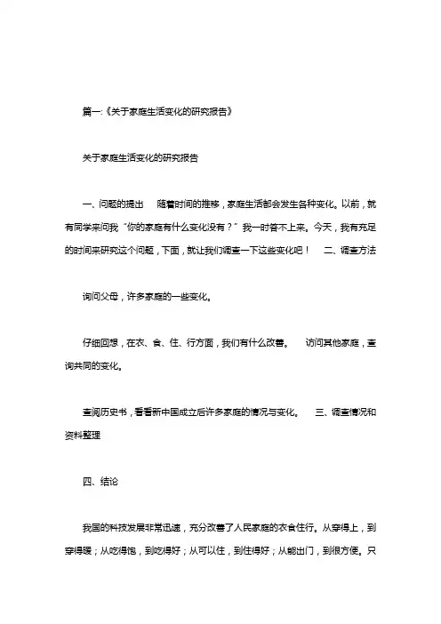 2020年家庭的生活变化.doc