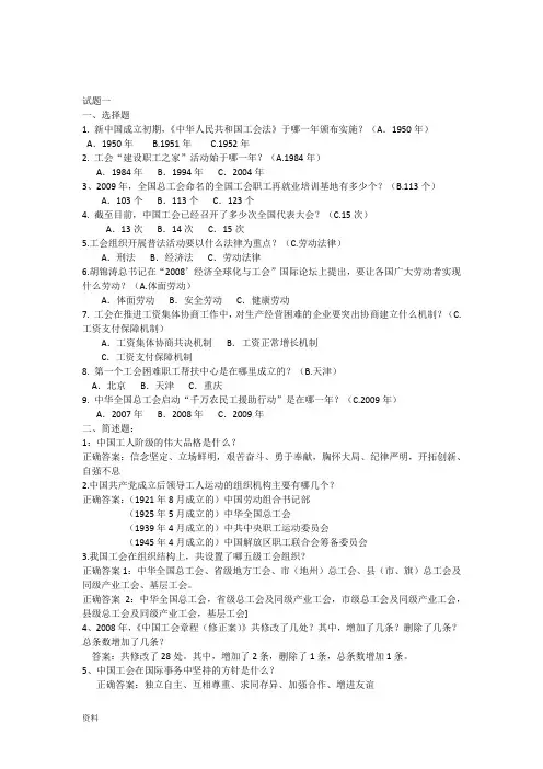 工会知识试题