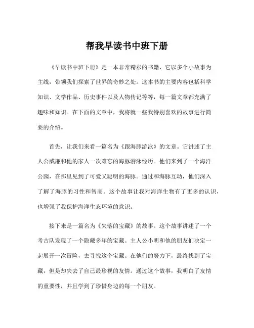 帮我早读书中班下册