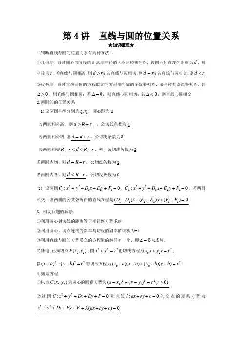 知识要点-直线与圆的位置关系