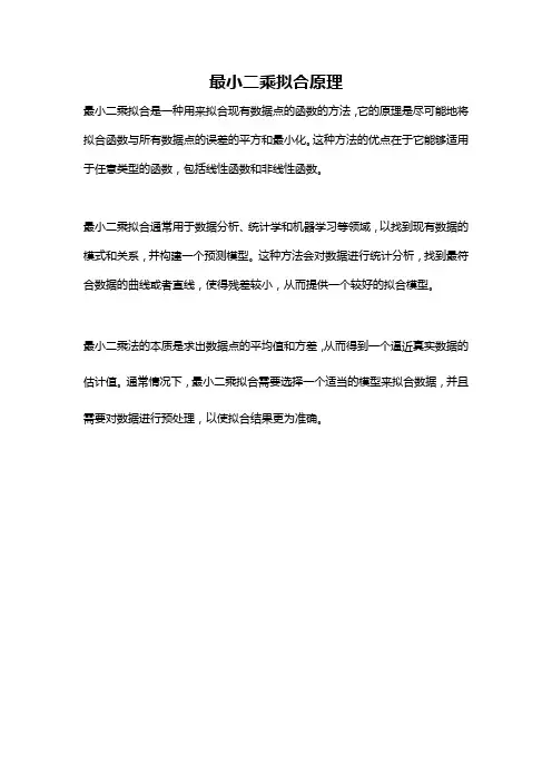 最小二乘拟合原理