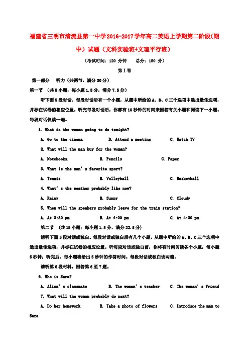 福建三明市清流县第一中学2016-2017学年高二英语上学期第二阶段(期中)试题(文科实验班+文理平行班)