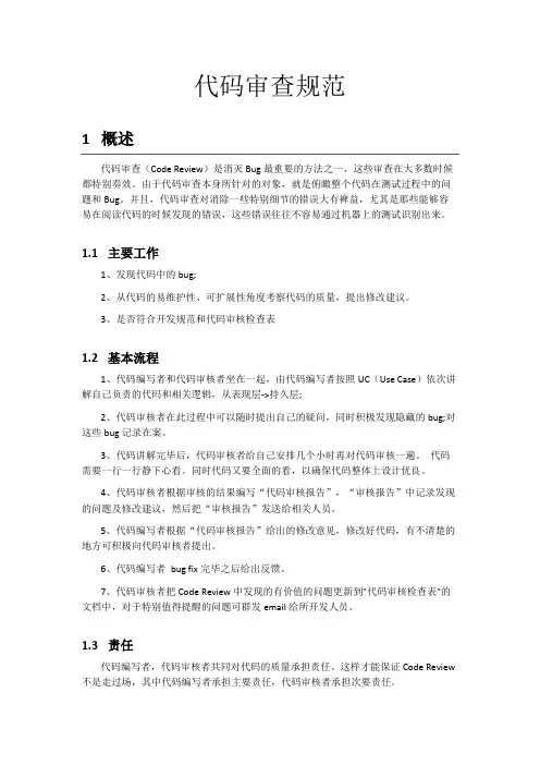 4、代码审查规范