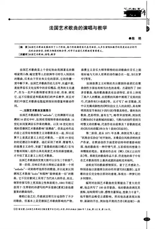 法国艺术歌曲的演唱与教学
