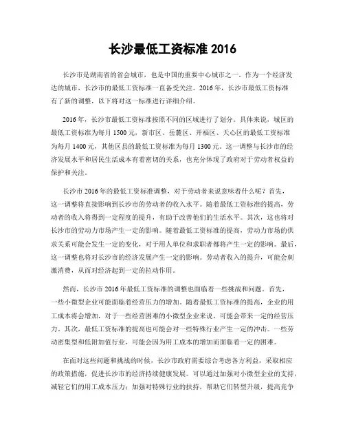 长沙最低工资标准2016