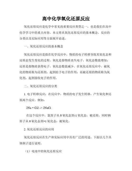 高中化学氧化还原反应