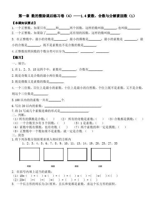课后练习卷(4)——1.4素数、合数与分解素因数(1)