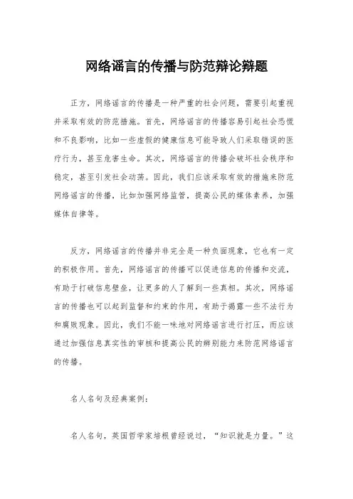 网络谣言的传播与防范辩论辩题