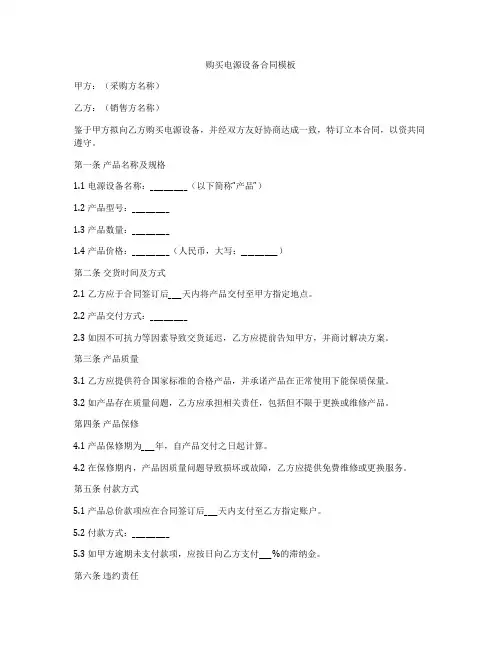 购买电源设备合同模板