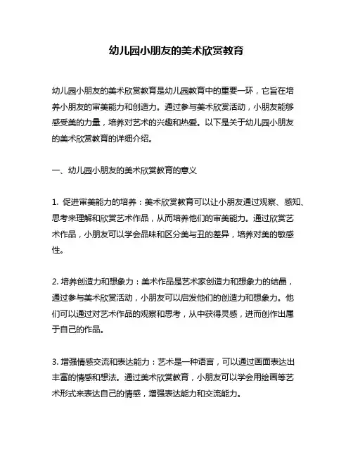 幼儿园小朋友的美术欣赏教育