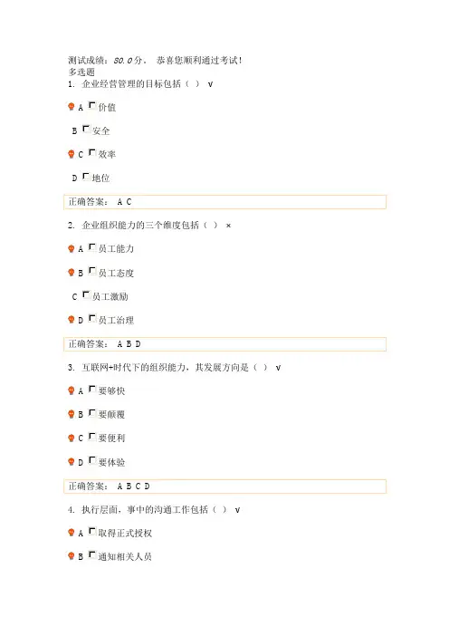 变革环境下的领导力修炼课后测试答案1