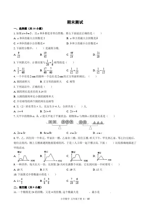 (苏教版)小学数学五年级下册 期末测试 (含答案)