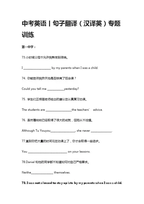 [精]中考英语丨句子翻译(汉译英)专题训练