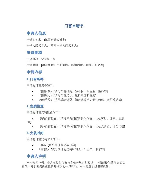 门窗申请书