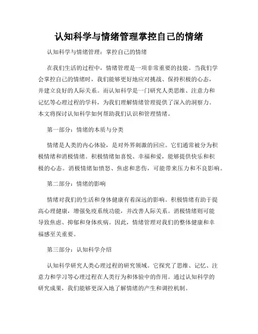 认知科学与情绪管理掌控自己的情绪