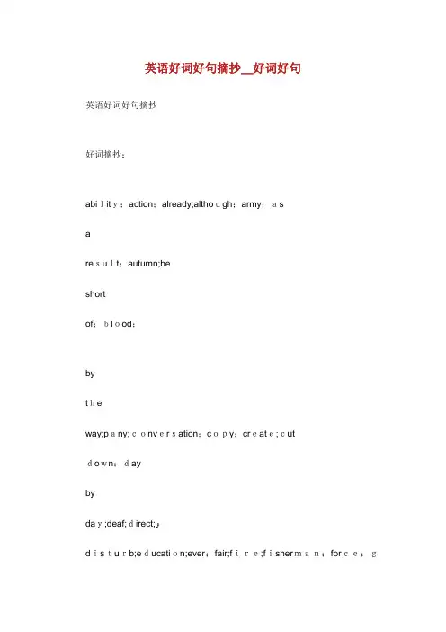 英语好词好句摘抄_好词好句