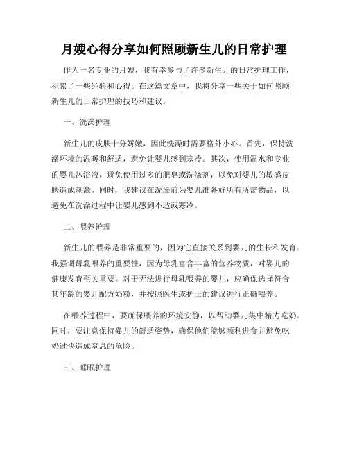 月嫂心得分享如何照顾新生儿的日常护理