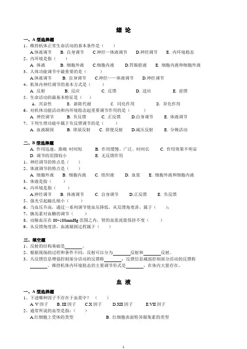 生理学习题册