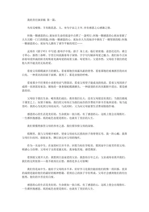 我的责任演讲稿(16篇)