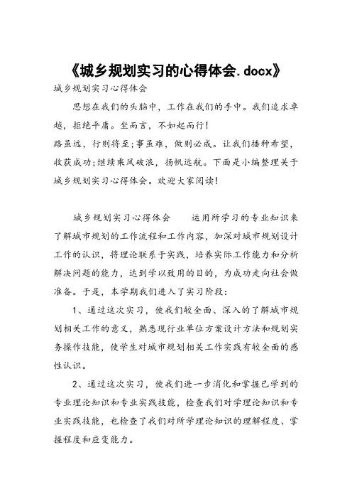 城乡规划实习的心得体会