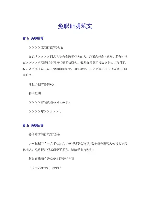 免职证明范文