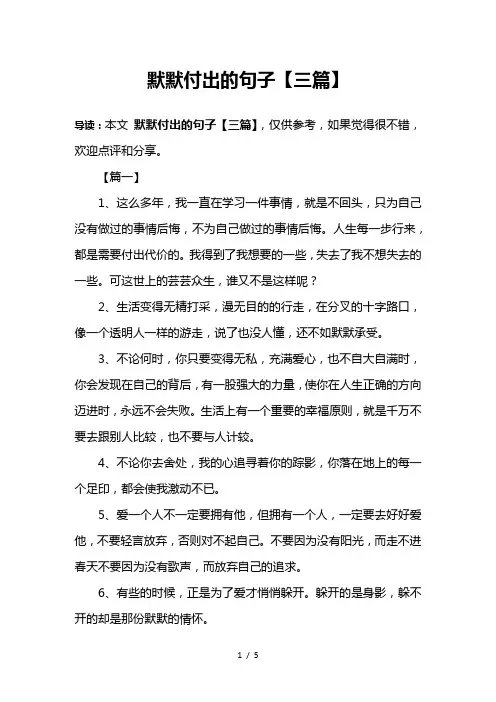 默默付出的句子【三篇】