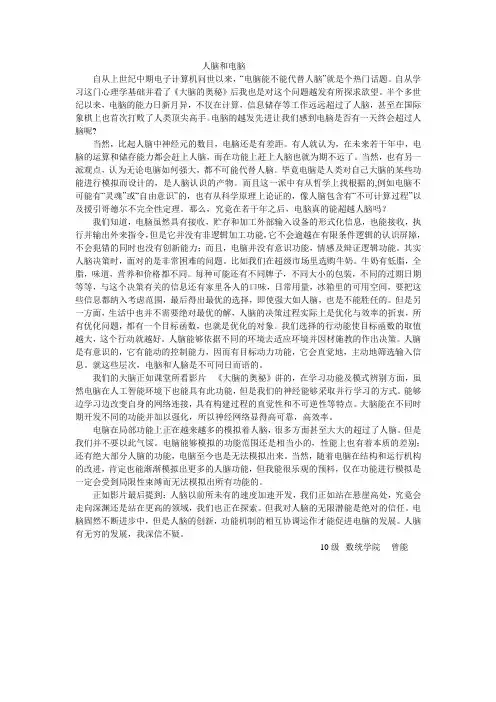 人脑和电脑