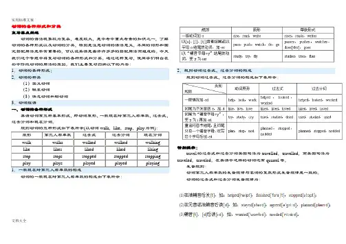 动词地各种形式和分类