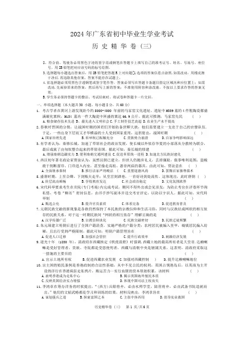 2024年广东省初中毕业生学业考试历史模拟试题(三)(含答案)