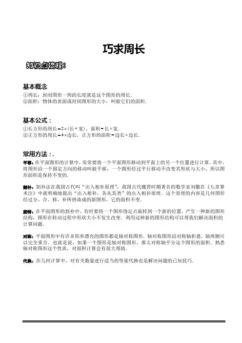 小学三年级数学  巧求周长 完整版题型训练+课后作业