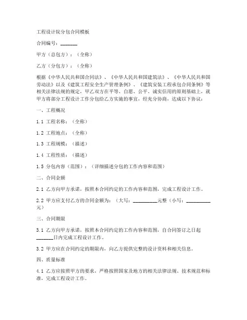 工程设计院分包合同模板
