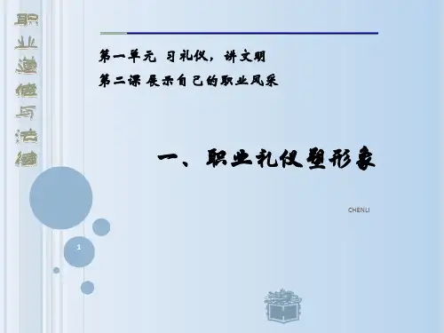 职业道德与法律第二课PPT课件